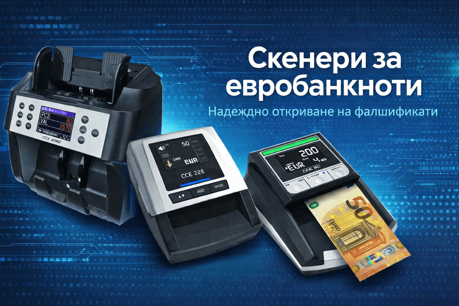 Скенери за фалшиви банкноти